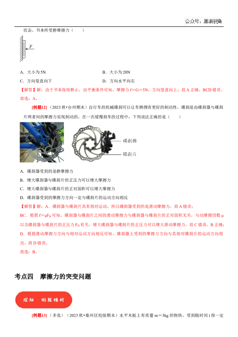 2025届高三物理一轮复习考点精练讲义_2024-2025高三（6-6月题库）_2024年08月试卷_08122025届高三物理一轮复习考点精练讲义