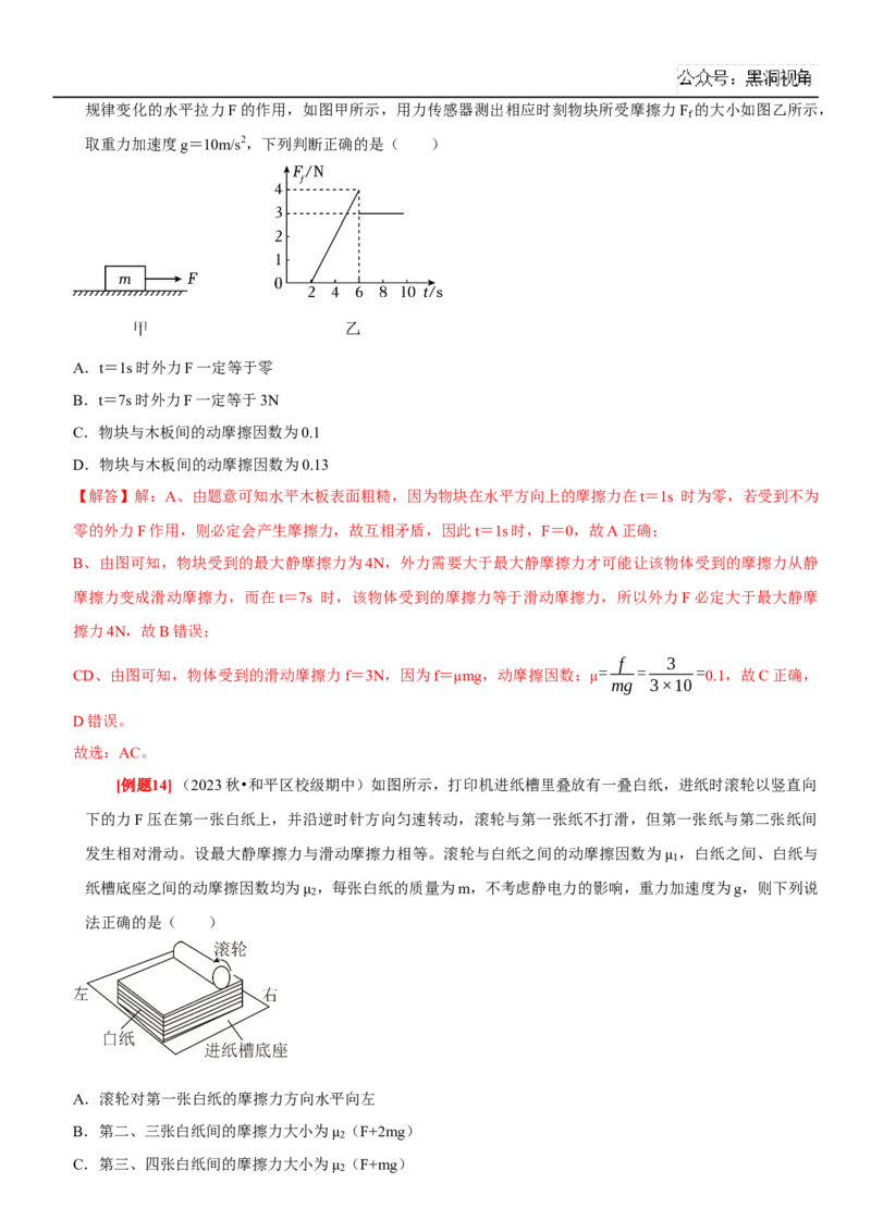 2025届高三物理一轮复习考点精练讲义_2024-2025高三（6-6月题库）_2024年08月试卷_08122025届高三物理一轮复习考点精练讲义