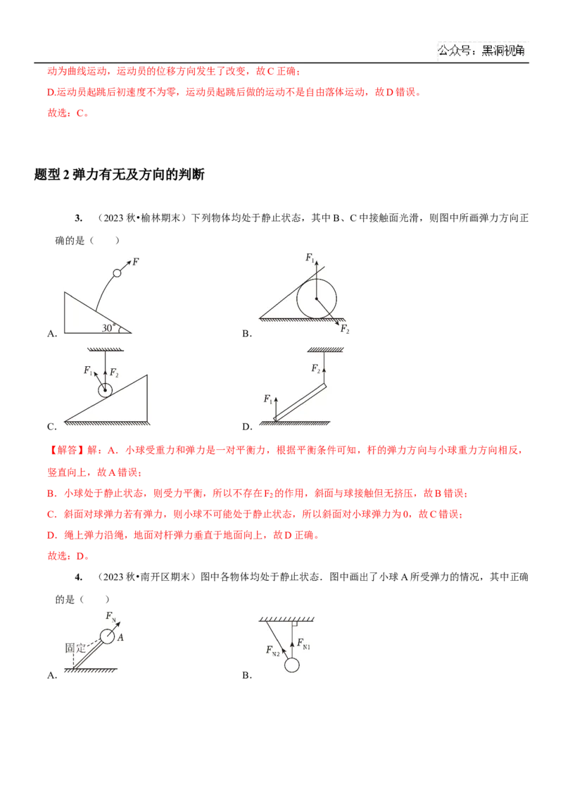 2025届高三物理一轮复习考点精练讲义_2024-2025高三（6-6月题库）_2024年08月试卷_08122025届高三物理一轮复习考点精练讲义
