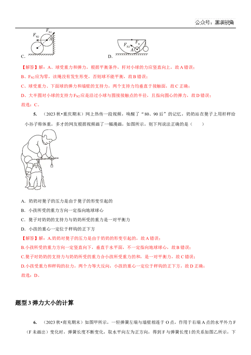 2025届高三物理一轮复习考点精练讲义_2024-2025高三（6-6月题库）_2024年08月试卷_08122025届高三物理一轮复习考点精练讲义