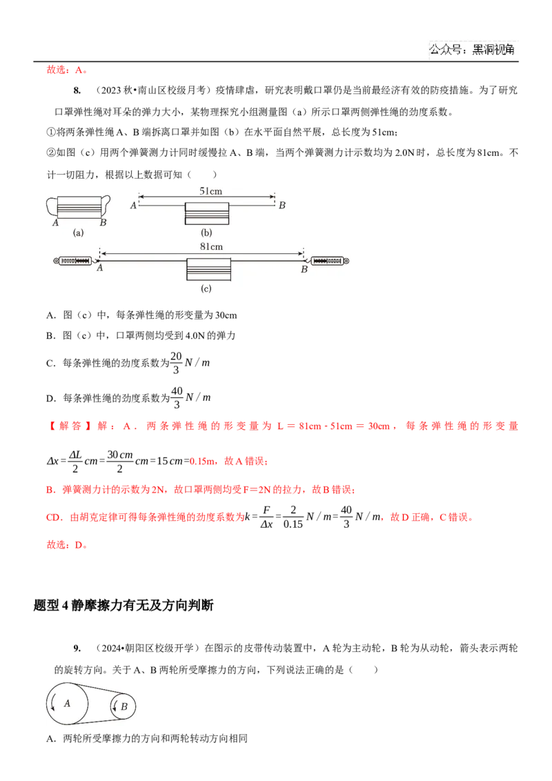 2025届高三物理一轮复习考点精练讲义_2024-2025高三（6-6月题库）_2024年08月试卷_08122025届高三物理一轮复习考点精练讲义
