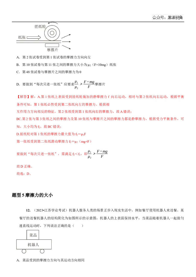 2025届高三物理一轮复习考点精练讲义_2024-2025高三（6-6月题库）_2024年08月试卷_08122025届高三物理一轮复习考点精练讲义