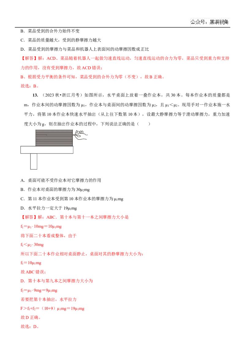 2025届高三物理一轮复习考点精练讲义_2024-2025高三（6-6月题库）_2024年08月试卷_08122025届高三物理一轮复习考点精练讲义