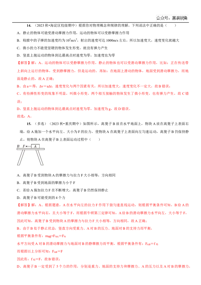 2025届高三物理一轮复习考点精练讲义_2024-2025高三（6-6月题库）_2024年08月试卷_08122025届高三物理一轮复习考点精练讲义