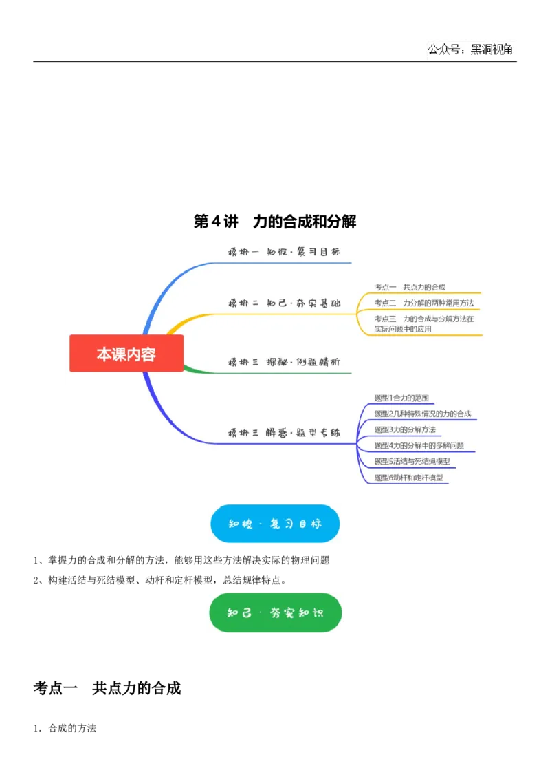 2025届高三物理一轮复习考点精练讲义_2024-2025高三（6-6月题库）_2024年08月试卷_08122025届高三物理一轮复习考点精练讲义