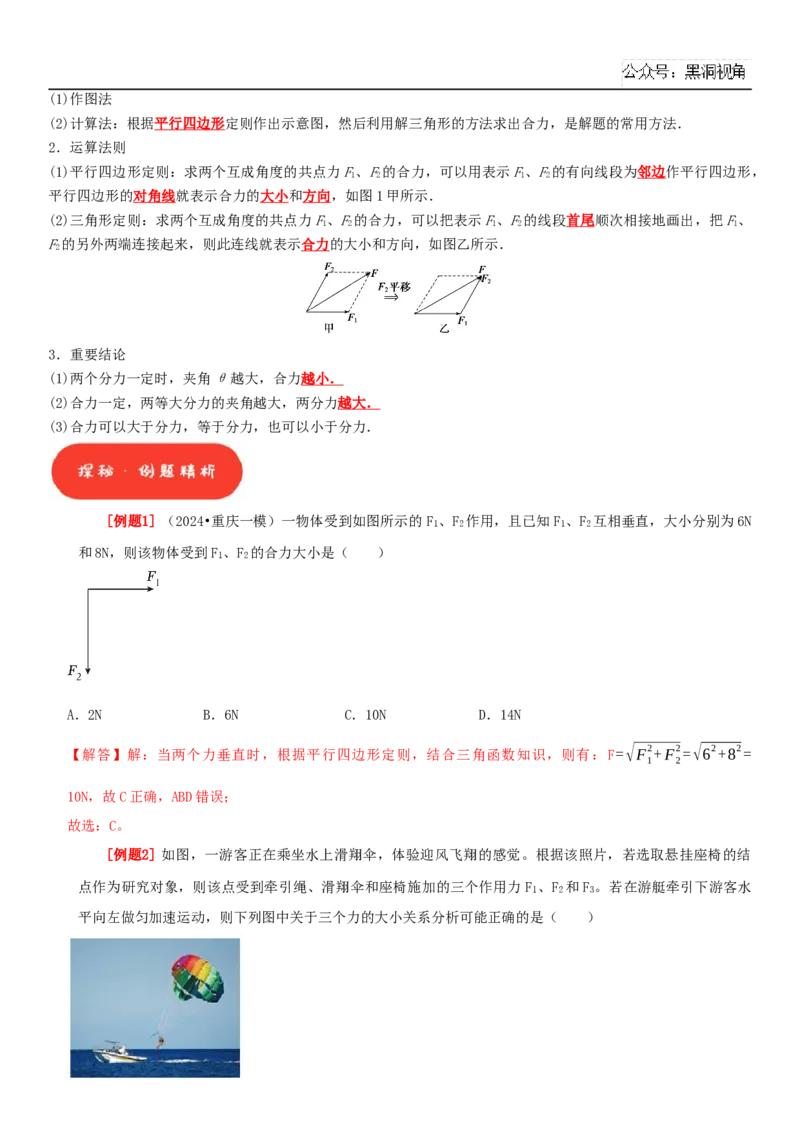 2025届高三物理一轮复习考点精练讲义_2024-2025高三（6-6月题库）_2024年08月试卷_08122025届高三物理一轮复习考点精练讲义