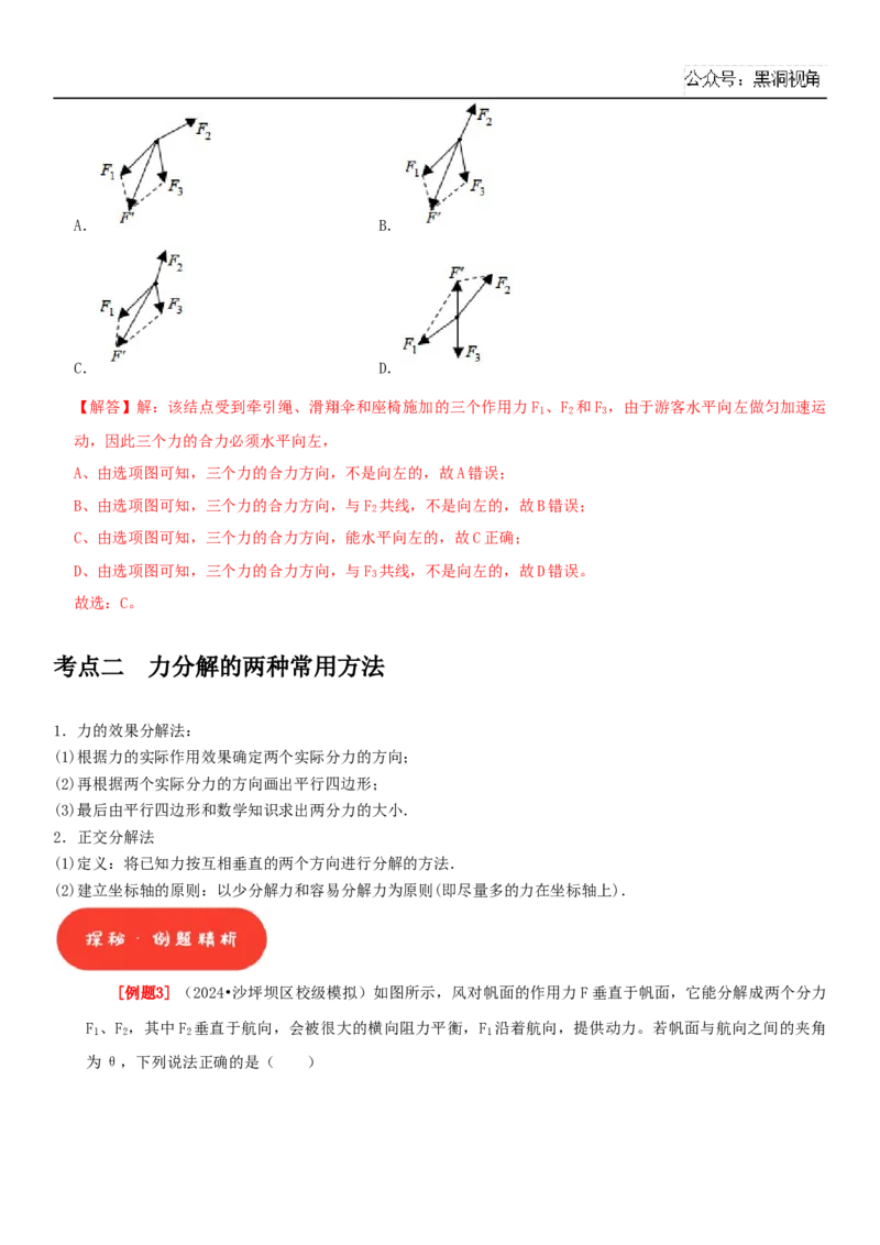 2025届高三物理一轮复习考点精练讲义_2024-2025高三（6-6月题库）_2024年08月试卷_08122025届高三物理一轮复习考点精练讲义