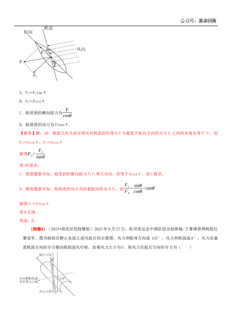 2025届高三物理一轮复习考点精练讲义_2024-2025高三（6-6月题库）_2024年08月试卷_08122025届高三物理一轮复习考点精练讲义