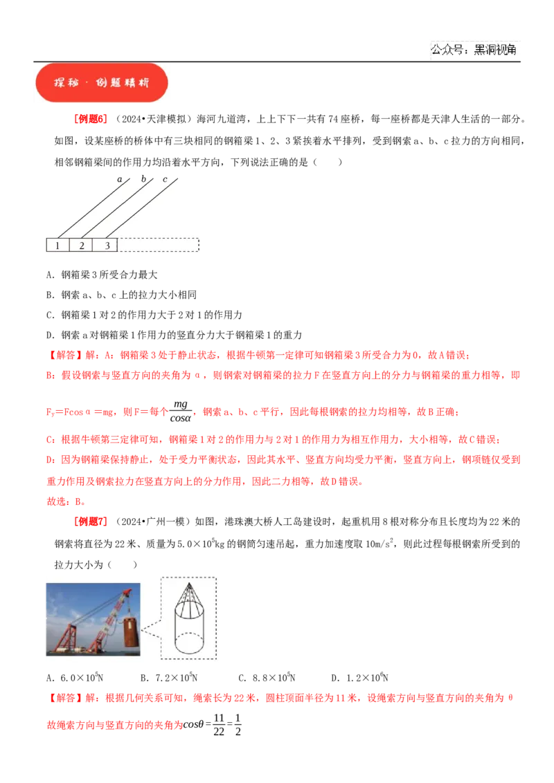 2025届高三物理一轮复习考点精练讲义_2024-2025高三（6-6月题库）_2024年08月试卷_08122025届高三物理一轮复习考点精练讲义