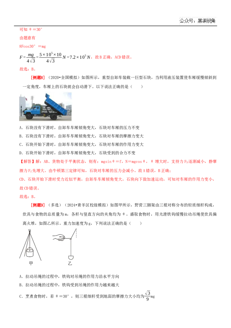 2025届高三物理一轮复习考点精练讲义_2024-2025高三（6-6月题库）_2024年08月试卷_08122025届高三物理一轮复习考点精练讲义