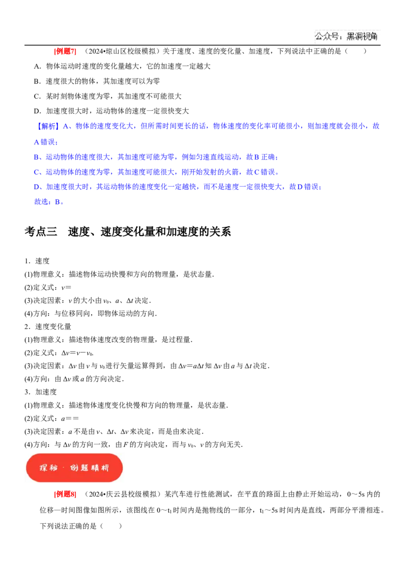 2025届高三物理一轮复习考点精练讲义_2024-2025高三（6-6月题库）_2024年08月试卷_08122025届高三物理一轮复习考点精练讲义