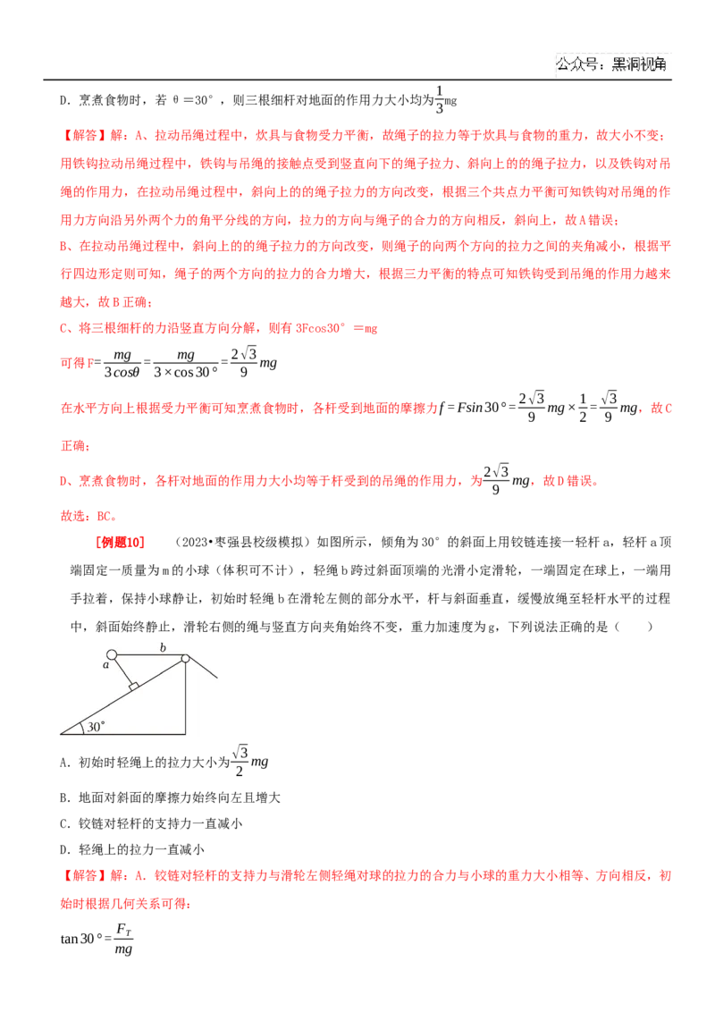 2025届高三物理一轮复习考点精练讲义_2024-2025高三（6-6月题库）_2024年08月试卷_08122025届高三物理一轮复习考点精练讲义