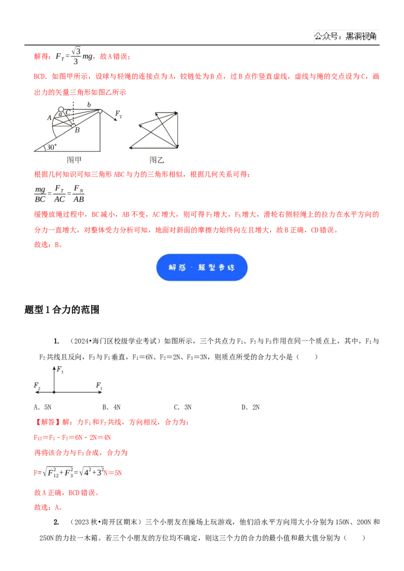 2025届高三物理一轮复习考点精练讲义_2024-2025高三（6-6月题库）_2024年08月试卷_08122025届高三物理一轮复习考点精练讲义