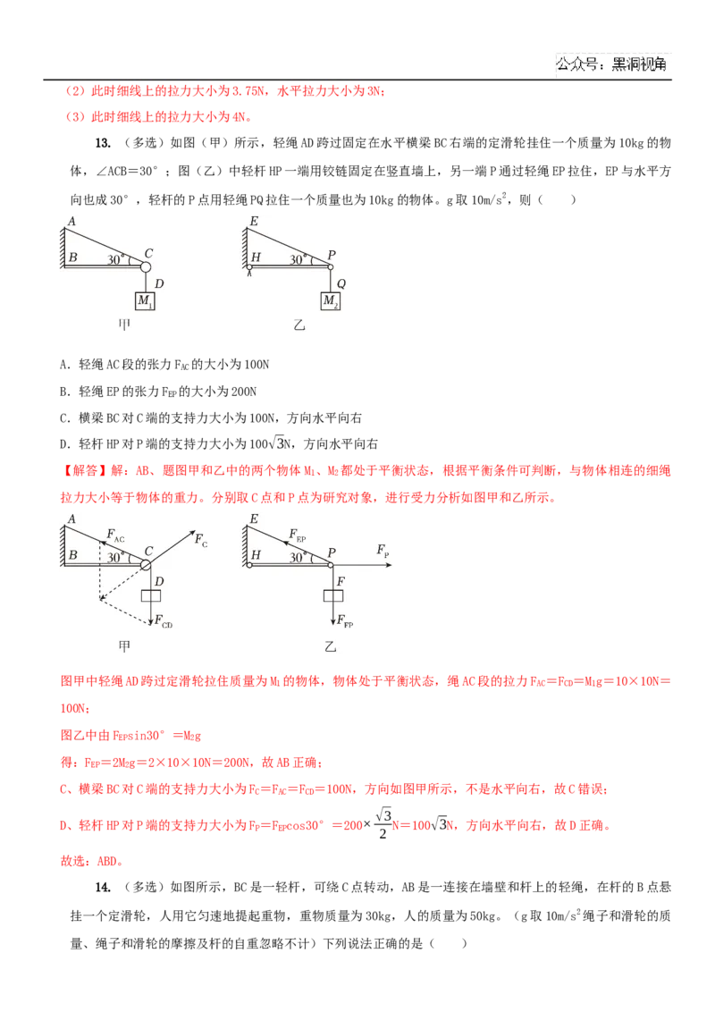 2025届高三物理一轮复习考点精练讲义_2024-2025高三（6-6月题库）_2024年08月试卷_08122025届高三物理一轮复习考点精练讲义
