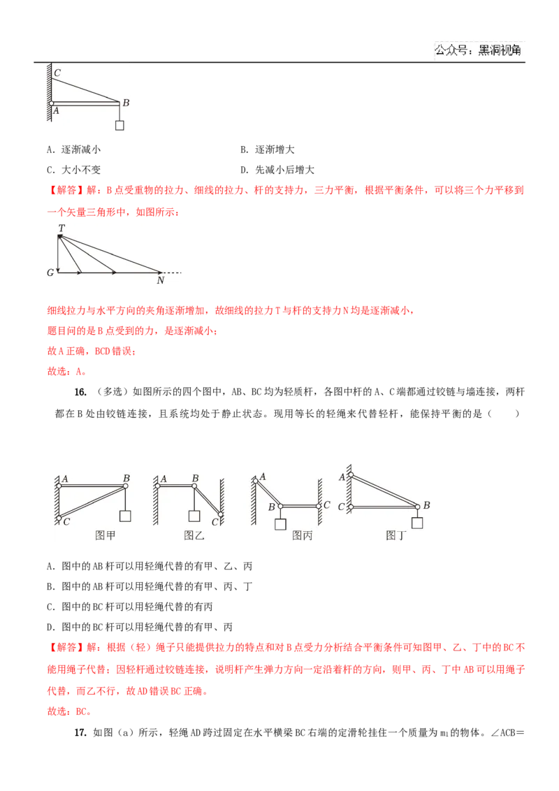 2025届高三物理一轮复习考点精练讲义_2024-2025高三（6-6月题库）_2024年08月试卷_08122025届高三物理一轮复习考点精练讲义