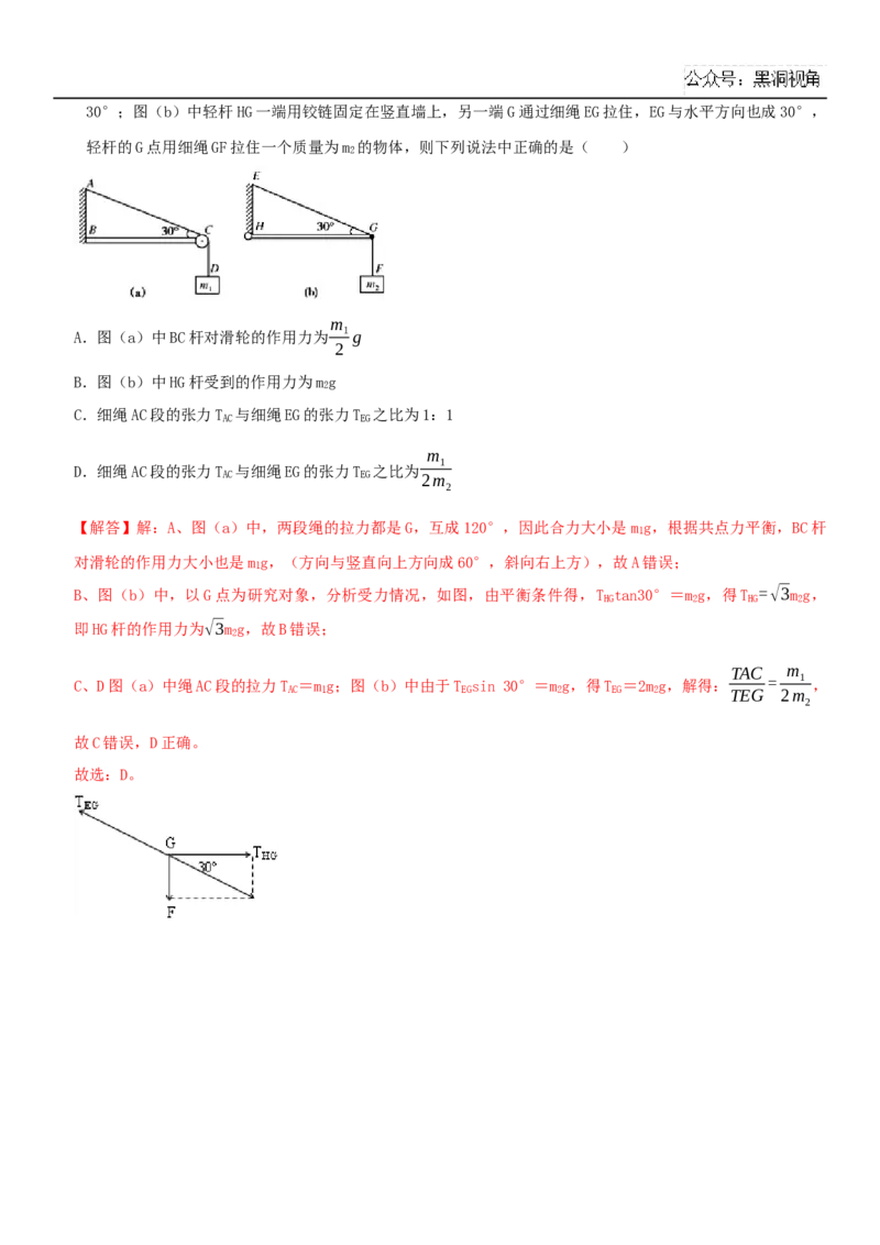 2025届高三物理一轮复习考点精练讲义_2024-2025高三（6-6月题库）_2024年08月试卷_08122025届高三物理一轮复习考点精练讲义