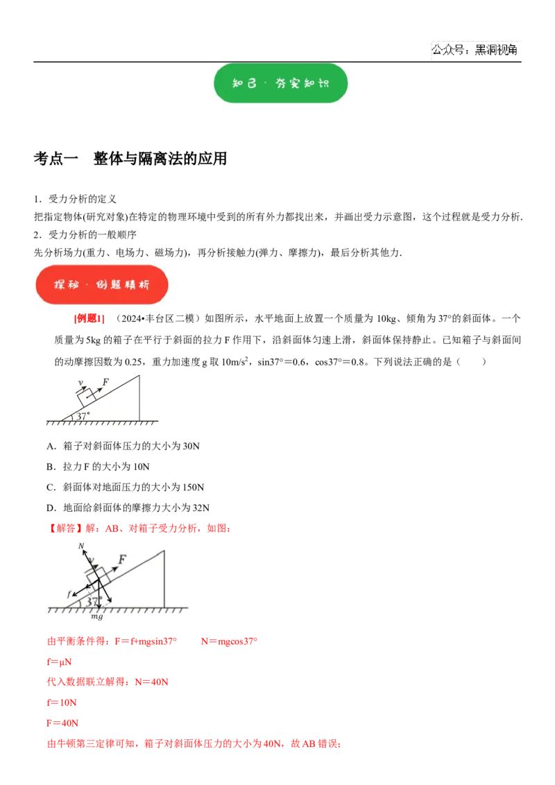 2025届高三物理一轮复习考点精练讲义_2024-2025高三（6-6月题库）_2024年08月试卷_08122025届高三物理一轮复习考点精练讲义