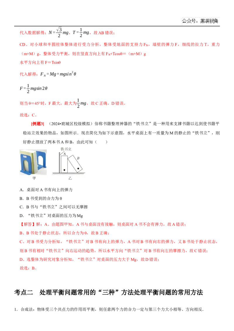 2025届高三物理一轮复习考点精练讲义_2024-2025高三（6-6月题库）_2024年08月试卷_08122025届高三物理一轮复习考点精练讲义