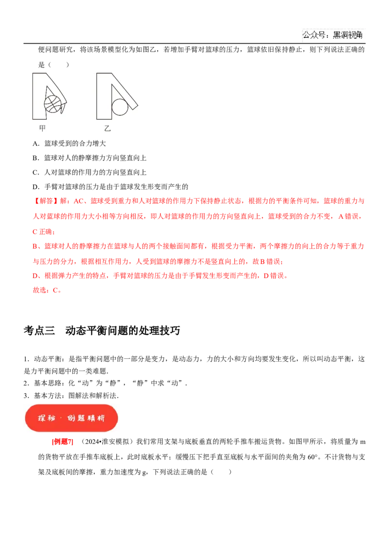 2025届高三物理一轮复习考点精练讲义_2024-2025高三（6-6月题库）_2024年08月试卷_08122025届高三物理一轮复习考点精练讲义