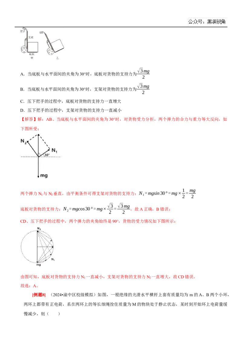 2025届高三物理一轮复习考点精练讲义_2024-2025高三（6-6月题库）_2024年08月试卷_08122025届高三物理一轮复习考点精练讲义