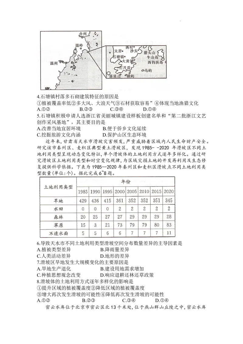 湖南名校联考联合体2024届高考考前仿真联考联评试卷地理_2024年4月_01按日期_24号_2024届湖南名校联考联合体高三考前仿真联考一