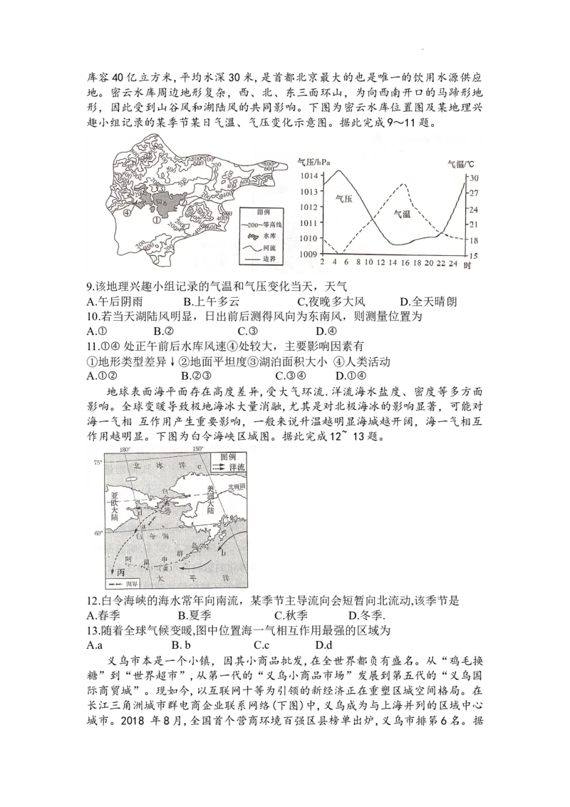 湖南名校联考联合体2024届高考考前仿真联考联评试卷地理_2024年4月_01按日期_24号_2024届湖南名校联考联合体高三考前仿真联考一