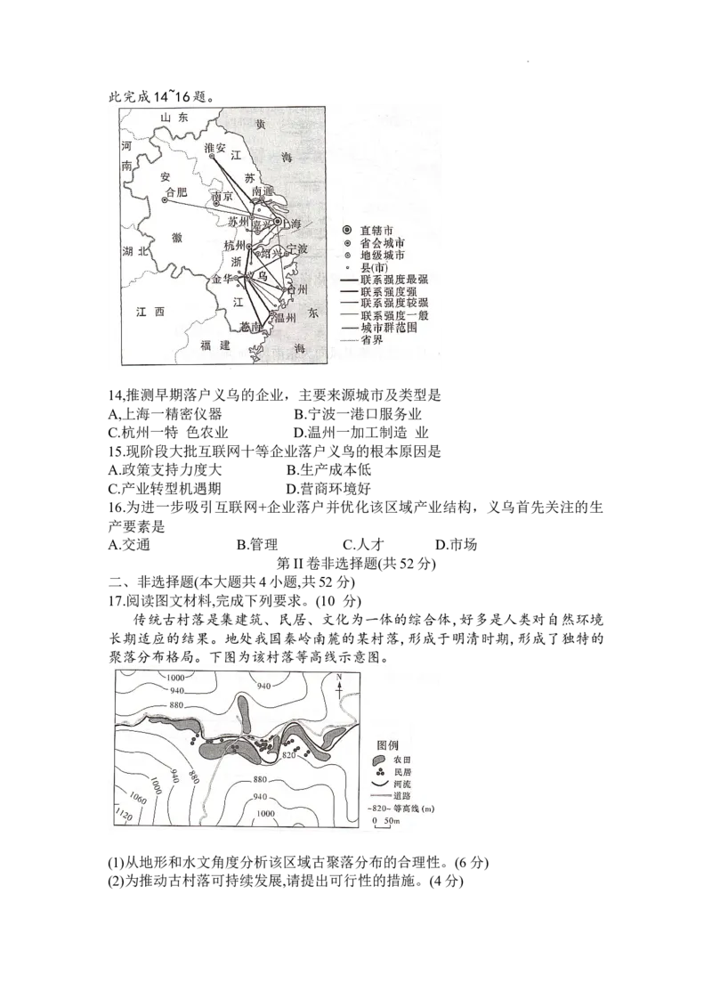 湖南名校联考联合体2024届高考考前仿真联考联评试卷地理_2024年4月_01按日期_24号_2024届湖南名校联考联合体高三考前仿真联考一