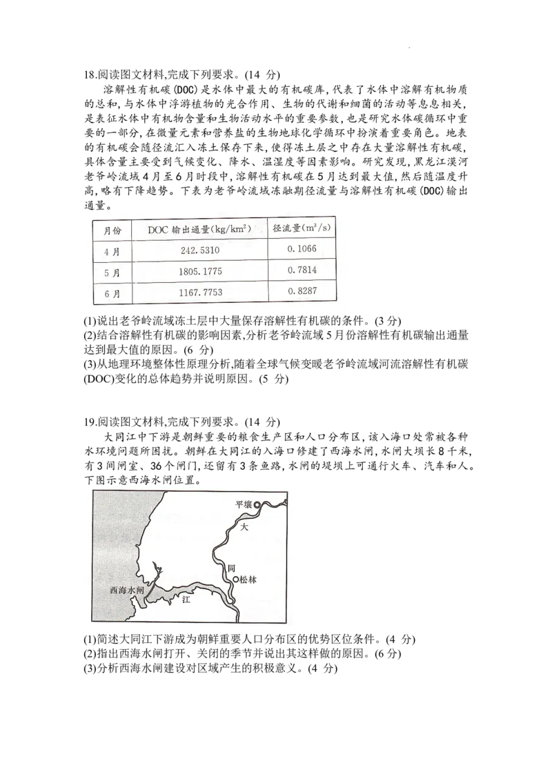湖南名校联考联合体2024届高考考前仿真联考联评试卷地理_2024年4月_01按日期_24号_2024届湖南名校联考联合体高三考前仿真联考一