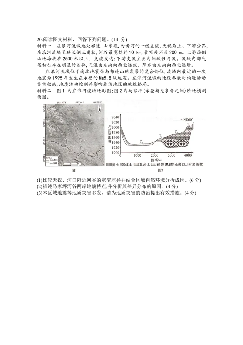 湖南名校联考联合体2024届高考考前仿真联考联评试卷地理_2024年4月_01按日期_24号_2024届湖南名校联考联合体高三考前仿真联考一