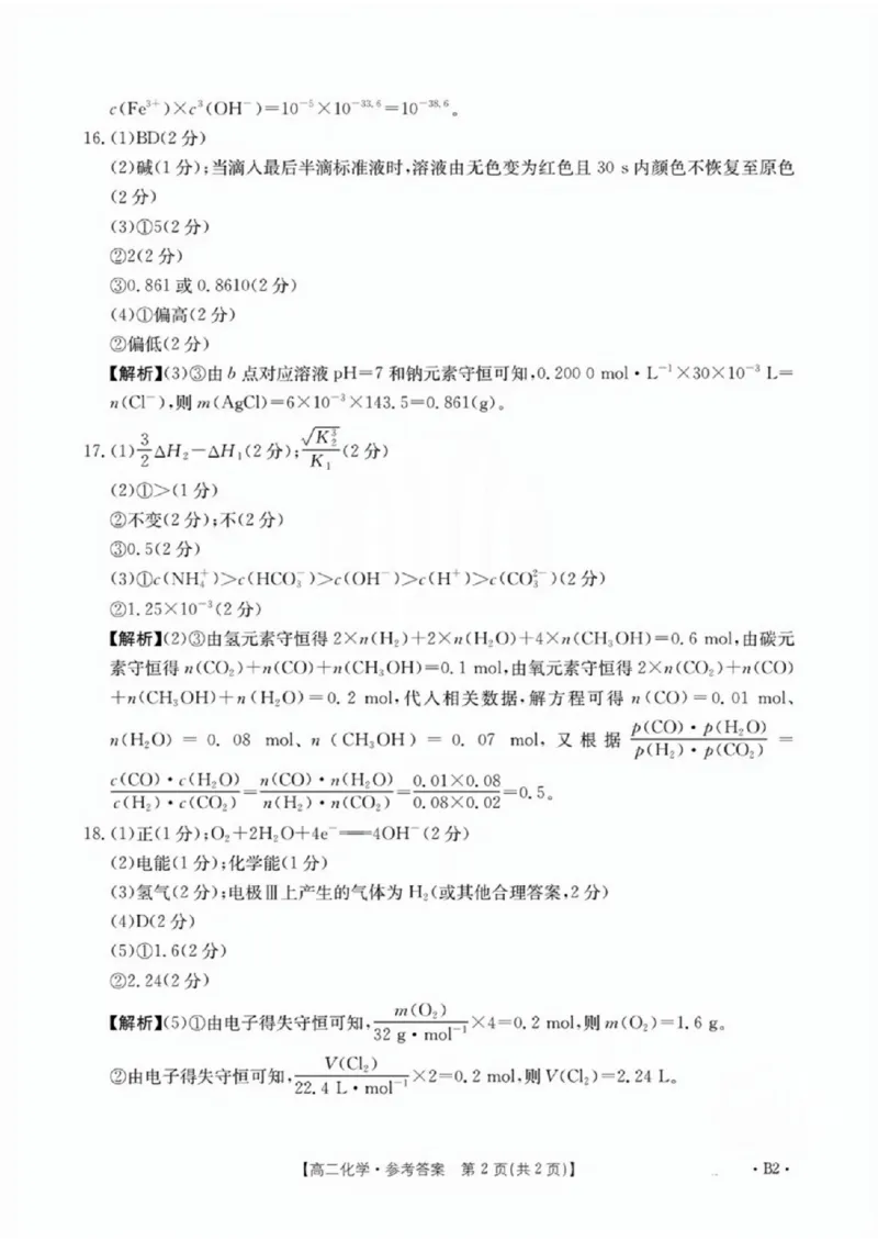 1_化学B2答案_2024-2025高二（7-7月题库）_2024年10月试卷_1029河南省金太阳2024-2025学年高二上学期第二次月考_河南省金太阳2024-2025学年高二上学期第二次月考化学试卷