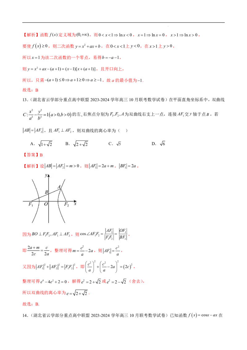 2025年新高考地区数学名校地市选填压轴题好题汇编（六）（解析版）_2024-2025高三（6-6月题库）_2024年11月试卷_11272025年新高考地区数学名校地市选填压轴题好题汇编（六）