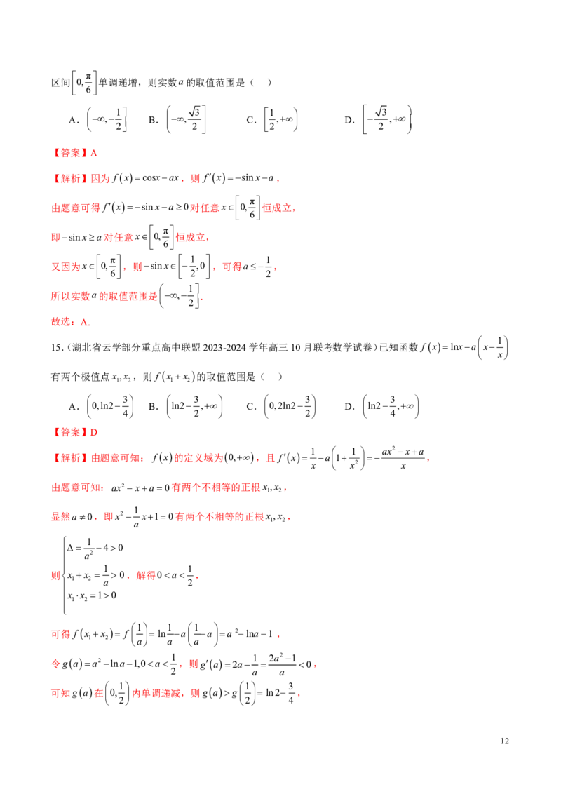 2025年新高考地区数学名校地市选填压轴题好题汇编（六）（解析版）_2024-2025高三（6-6月题库）_2024年11月试卷_11272025年新高考地区数学名校地市选填压轴题好题汇编（六）