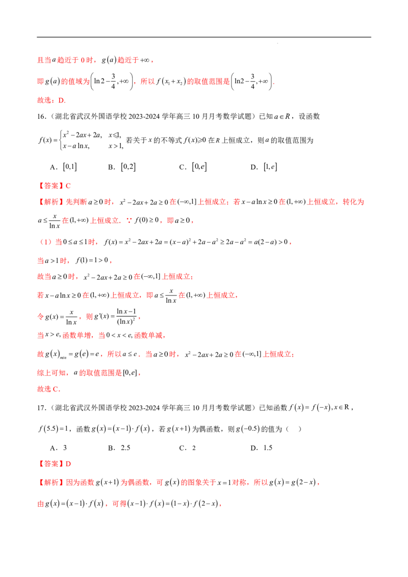 2025年新高考地区数学名校地市选填压轴题好题汇编（六）（解析版）_2024-2025高三（6-6月题库）_2024年11月试卷_11272025年新高考地区数学名校地市选填压轴题好题汇编（六）