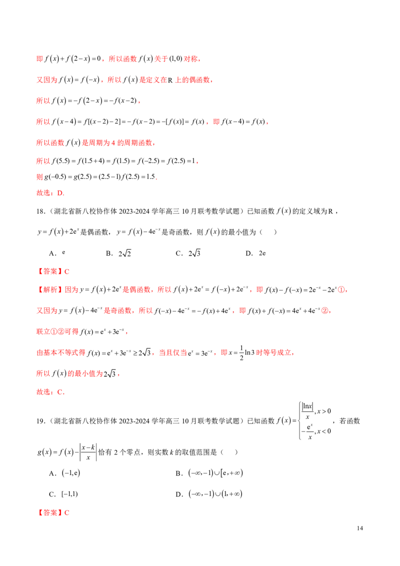 2025年新高考地区数学名校地市选填压轴题好题汇编（六）（解析版）_2024-2025高三（6-6月题库）_2024年11月试卷_11272025年新高考地区数学名校地市选填压轴题好题汇编（六）