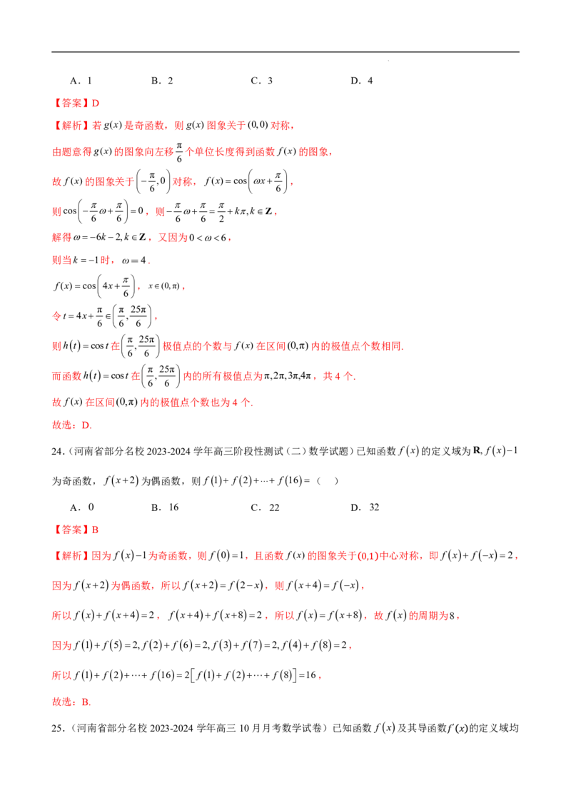 2025年新高考地区数学名校地市选填压轴题好题汇编（六）（解析版）_2024-2025高三（6-6月题库）_2024年11月试卷_11272025年新高考地区数学名校地市选填压轴题好题汇编（六）