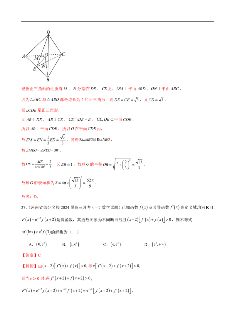 2025年新高考地区数学名校地市选填压轴题好题汇编（六）（解析版）_2024-2025高三（6-6月题库）_2024年11月试卷_11272025年新高考地区数学名校地市选填压轴题好题汇编（六）