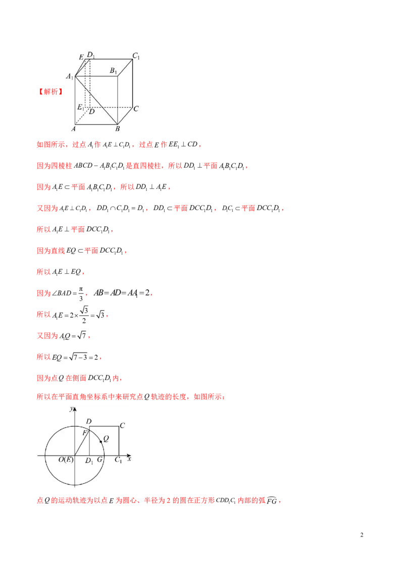 2025年新高考地区数学名校地市选填压轴题好题汇编（六）（解析版）_2024-2025高三（6-6月题库）_2024年11月试卷_11272025年新高考地区数学名校地市选填压轴题好题汇编（六）
