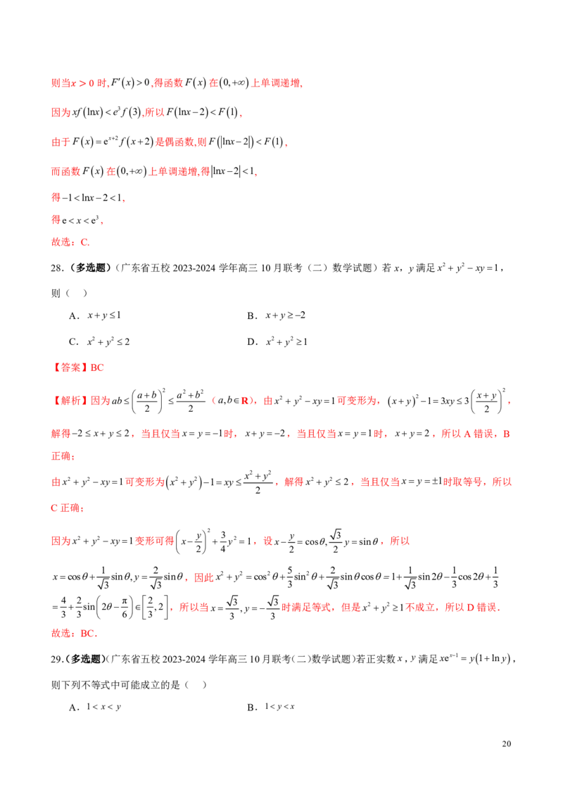 2025年新高考地区数学名校地市选填压轴题好题汇编（六）（解析版）_2024-2025高三（6-6月题库）_2024年11月试卷_11272025年新高考地区数学名校地市选填压轴题好题汇编（六）