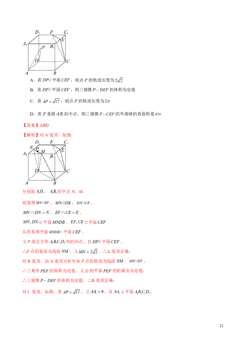 2025年新高考地区数学名校地市选填压轴题好题汇编（六）（解析版）_2024-2025高三（6-6月题库）_2024年11月试卷_11272025年新高考地区数学名校地市选填压轴题好题汇编（六）