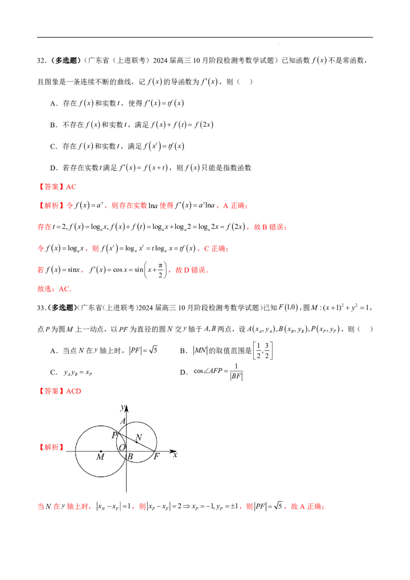 2025年新高考地区数学名校地市选填压轴题好题汇编（六）（解析版）_2024-2025高三（6-6月题库）_2024年11月试卷_11272025年新高考地区数学名校地市选填压轴题好题汇编（六）