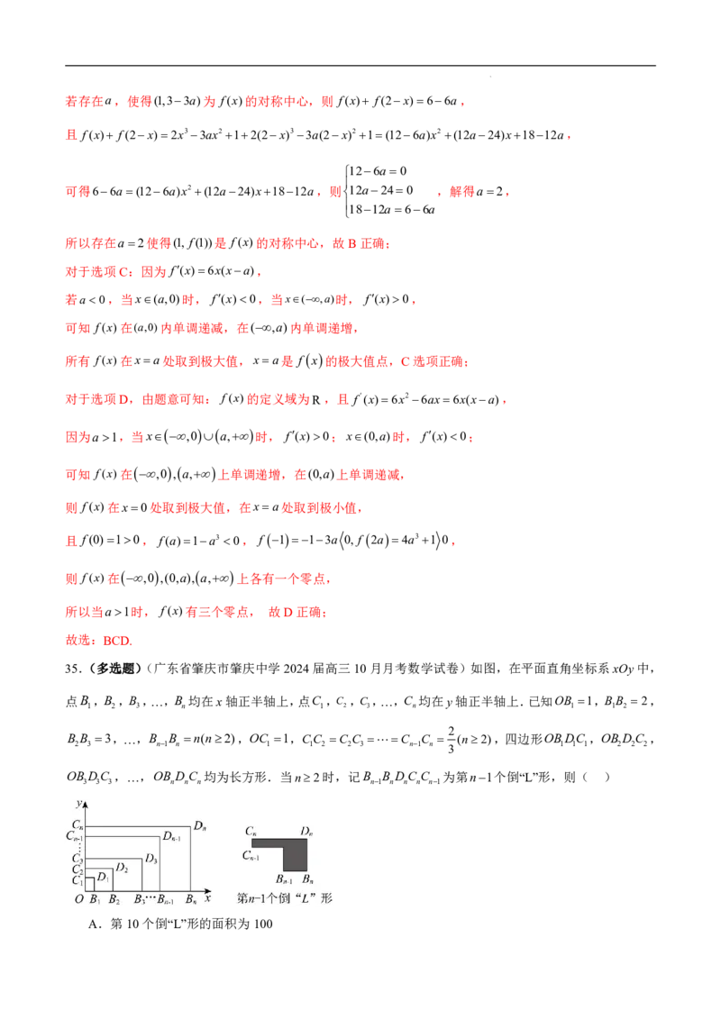 2025年新高考地区数学名校地市选填压轴题好题汇编（六）（解析版）_2024-2025高三（6-6月题库）_2024年11月试卷_11272025年新高考地区数学名校地市选填压轴题好题汇编（六）