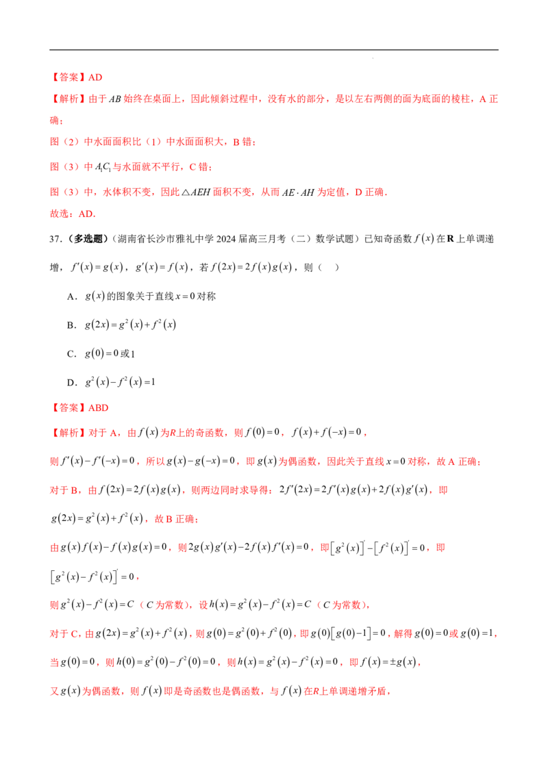 2025年新高考地区数学名校地市选填压轴题好题汇编（六）（解析版）_2024-2025高三（6-6月题库）_2024年11月试卷_11272025年新高考地区数学名校地市选填压轴题好题汇编（六）