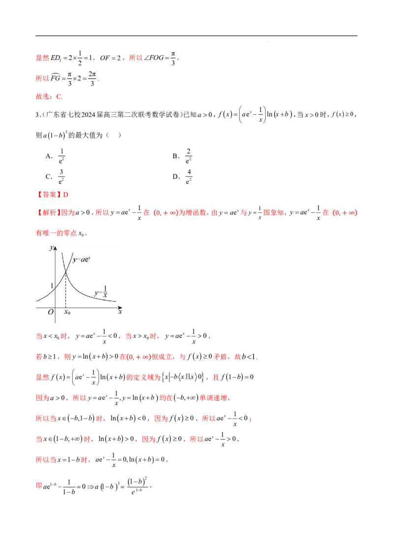 2025年新高考地区数学名校地市选填压轴题好题汇编（六）（解析版）_2024-2025高三（6-6月题库）_2024年11月试卷_11272025年新高考地区数学名校地市选填压轴题好题汇编（六）