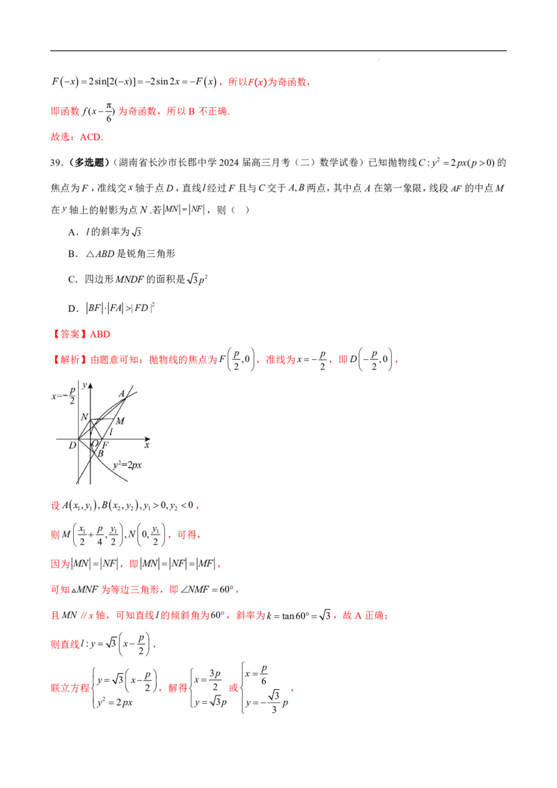 2025年新高考地区数学名校地市选填压轴题好题汇编（六）（解析版）_2024-2025高三（6-6月题库）_2024年11月试卷_11272025年新高考地区数学名校地市选填压轴题好题汇编（六）