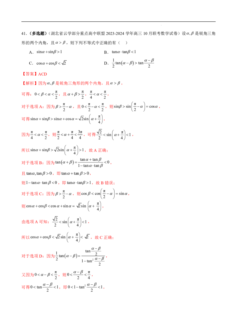 2025年新高考地区数学名校地市选填压轴题好题汇编（六）（解析版）_2024-2025高三（6-6月题库）_2024年11月试卷_11272025年新高考地区数学名校地市选填压轴题好题汇编（六）