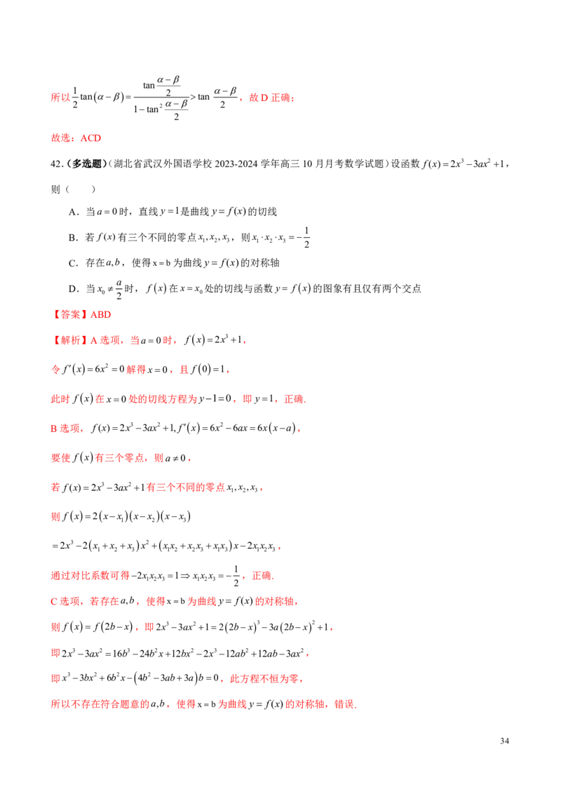 2025年新高考地区数学名校地市选填压轴题好题汇编（六）（解析版）_2024-2025高三（6-6月题库）_2024年11月试卷_11272025年新高考地区数学名校地市选填压轴题好题汇编（六）
