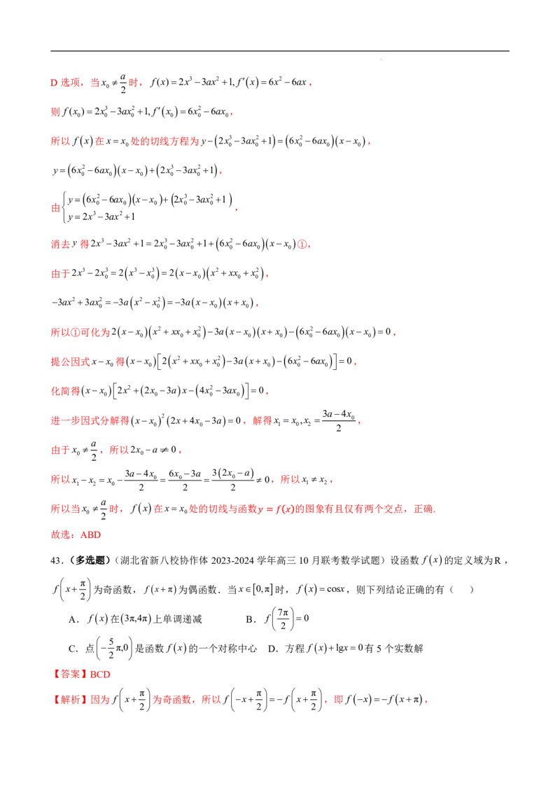 2025年新高考地区数学名校地市选填压轴题好题汇编（六）（解析版）_2024-2025高三（6-6月题库）_2024年11月试卷_11272025年新高考地区数学名校地市选填压轴题好题汇编（六）