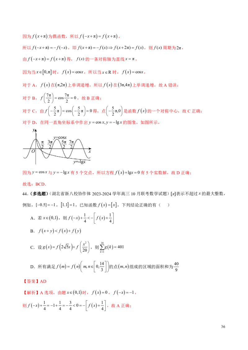 2025年新高考地区数学名校地市选填压轴题好题汇编（六）（解析版）_2024-2025高三（6-6月题库）_2024年11月试卷_11272025年新高考地区数学名校地市选填压轴题好题汇编（六）