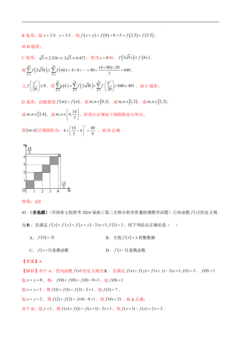 2025年新高考地区数学名校地市选填压轴题好题汇编（六）（解析版）_2024-2025高三（6-6月题库）_2024年11月试卷_11272025年新高考地区数学名校地市选填压轴题好题汇编（六）