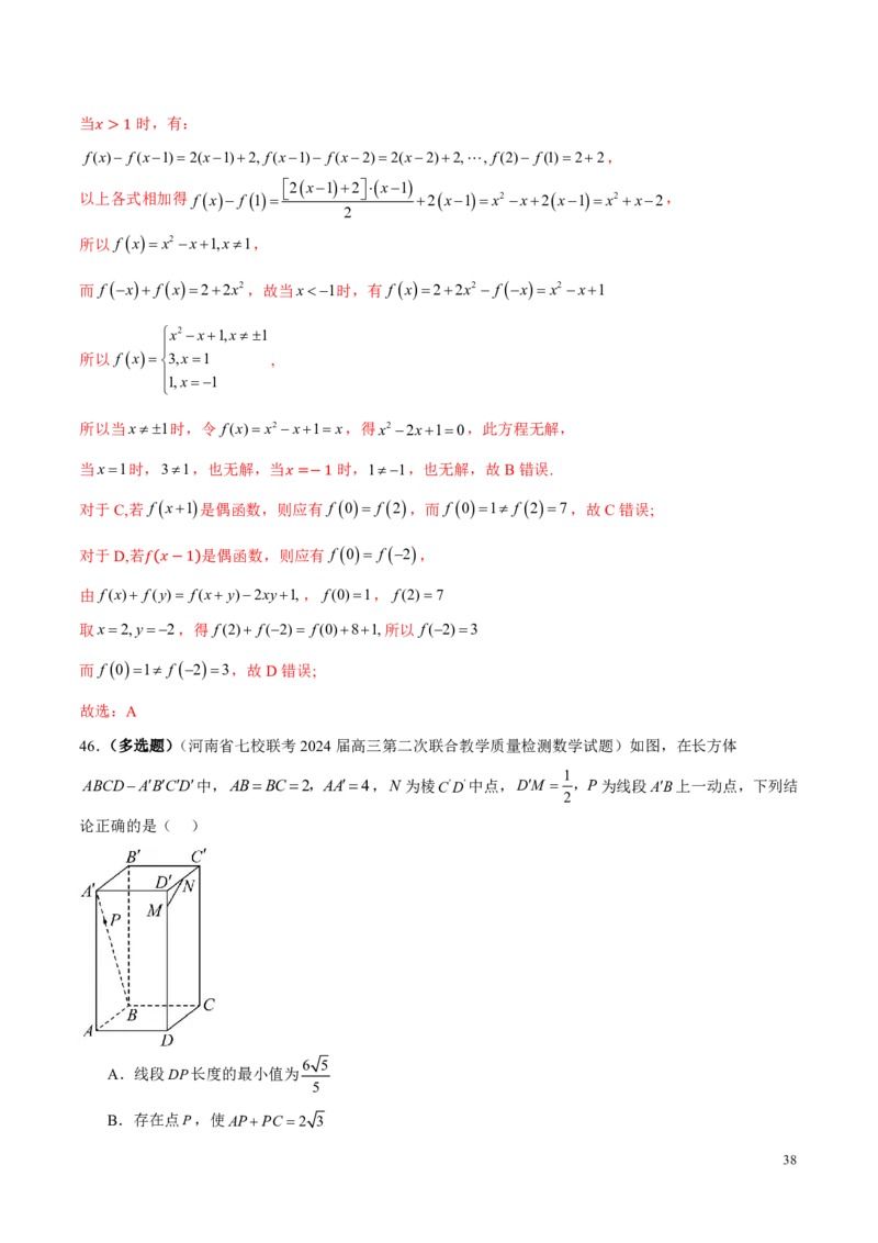 2025年新高考地区数学名校地市选填压轴题好题汇编（六）（解析版）_2024-2025高三（6-6月题库）_2024年11月试卷_11272025年新高考地区数学名校地市选填压轴题好题汇编（六）